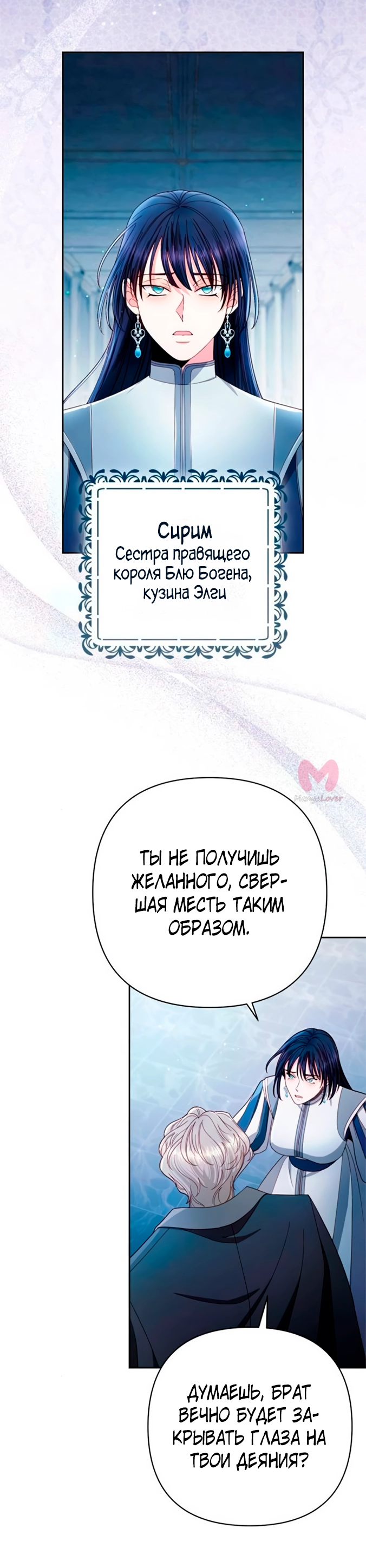 Второй брак императрицы — Глава 218, страница 41