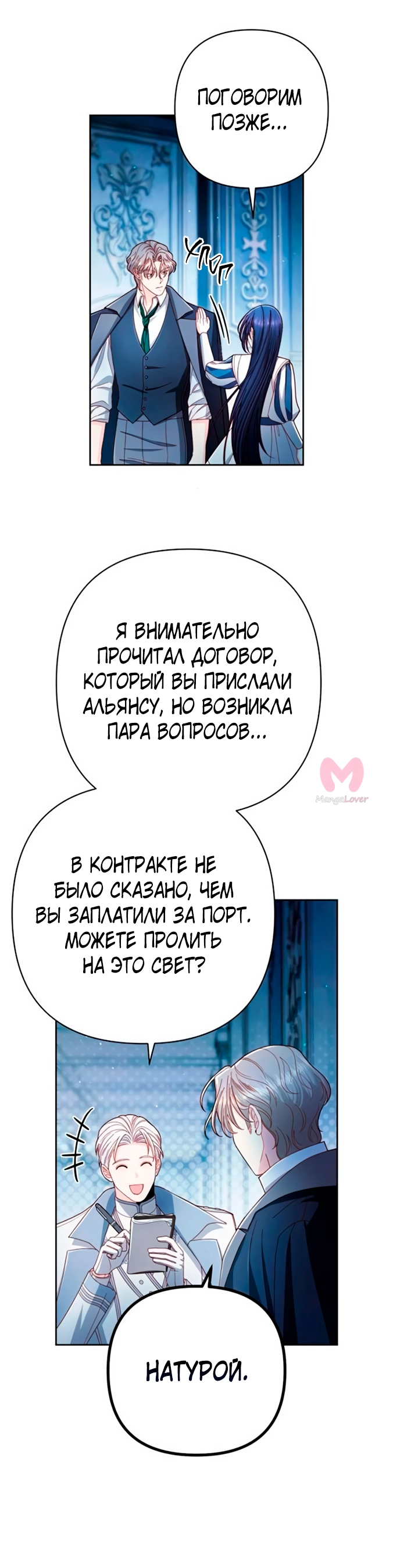 Второй брак императрицы — Глава 218, страница 45
