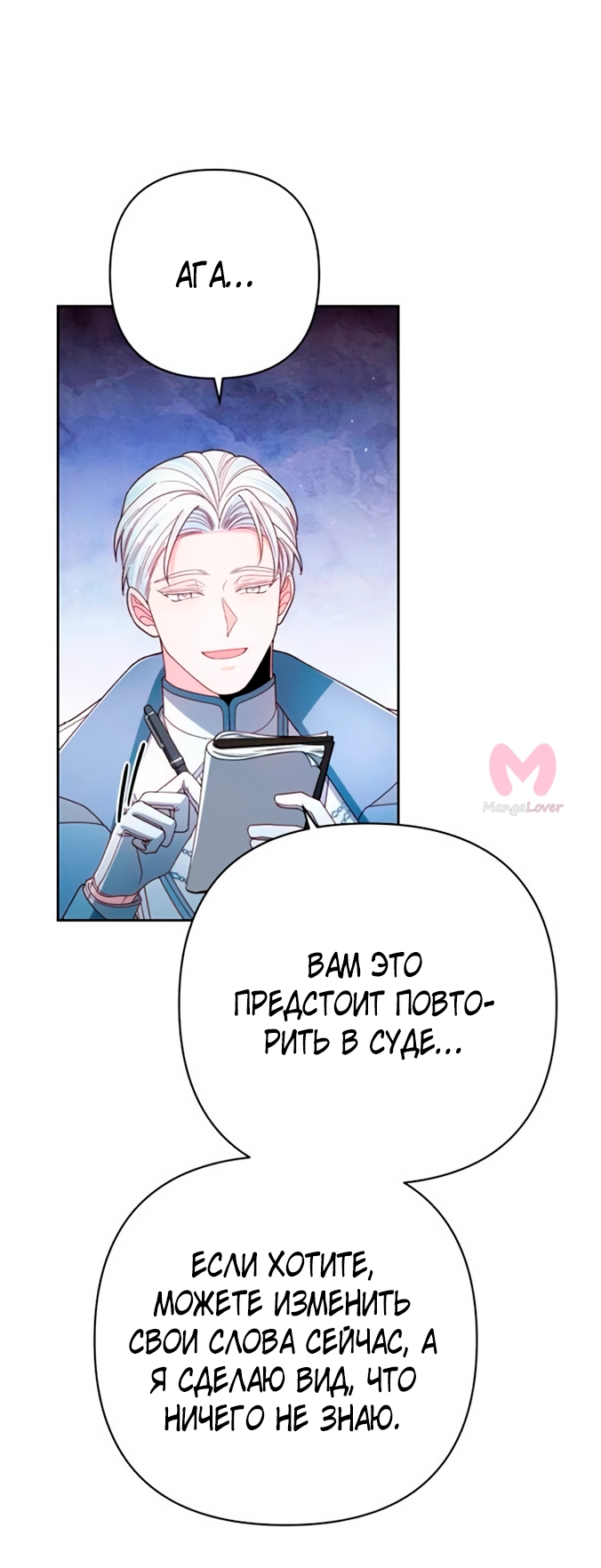 Второй брак императрицы — Глава 218, страница 46