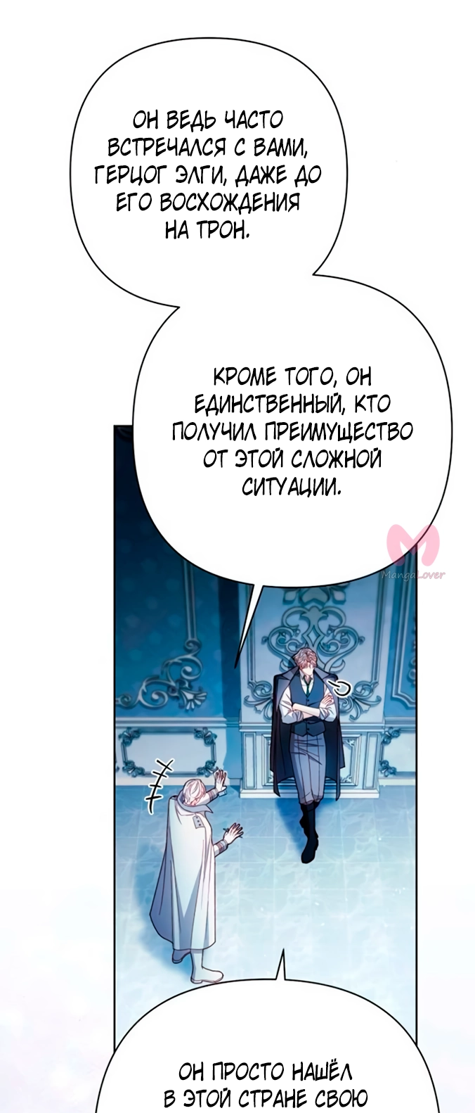Второй брак императрицы — Глава 218, страница 52