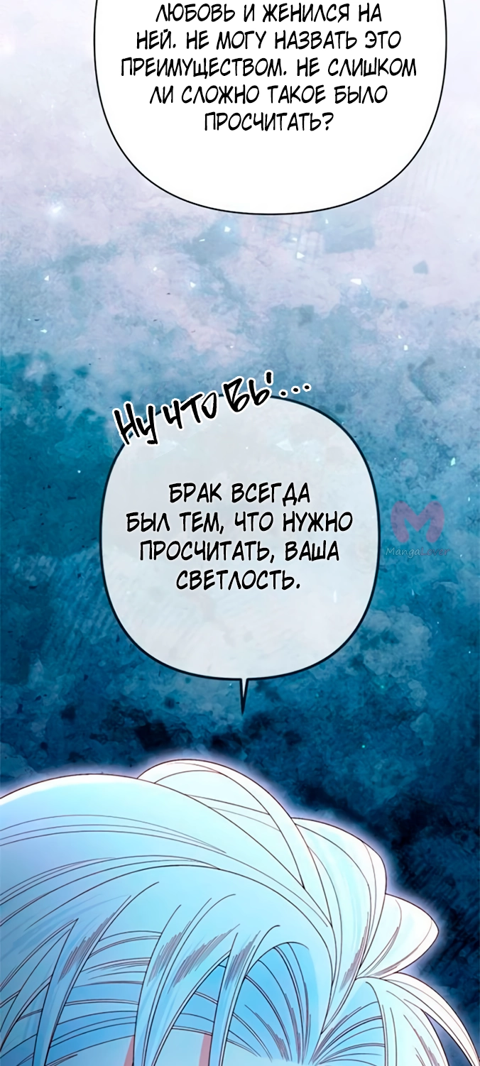 Второй брак императрицы — Глава 218, страница 53