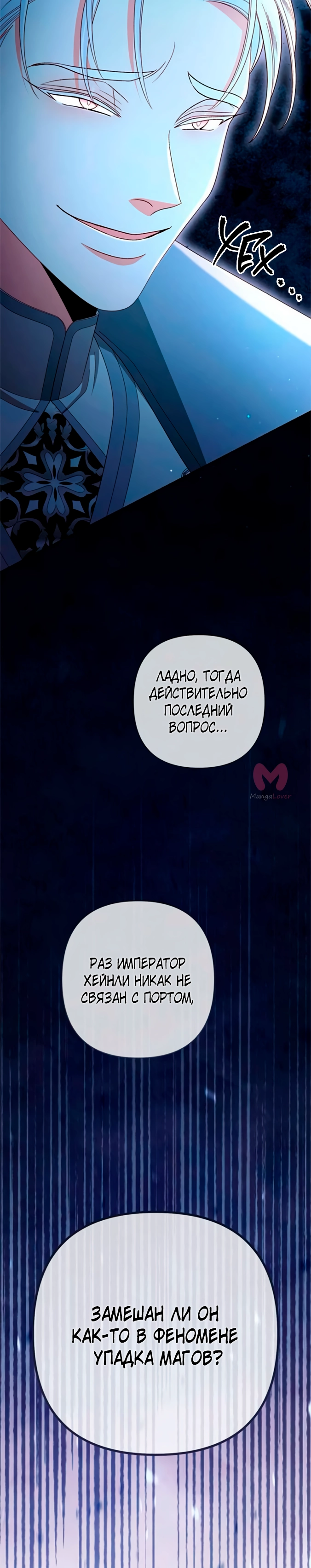 Второй брак императрицы — Глава 218, страница 54
