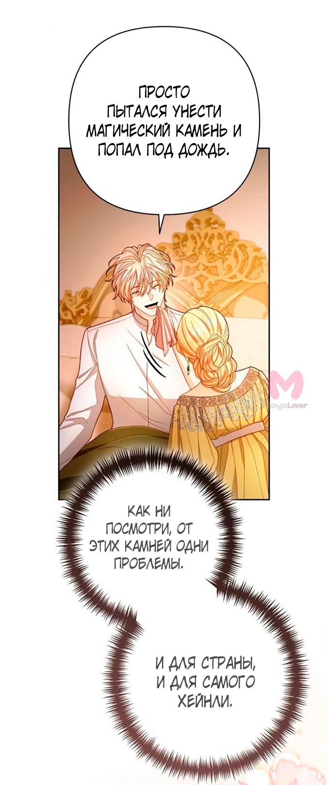 Второй брак императрицы — Глава 218, страница 7