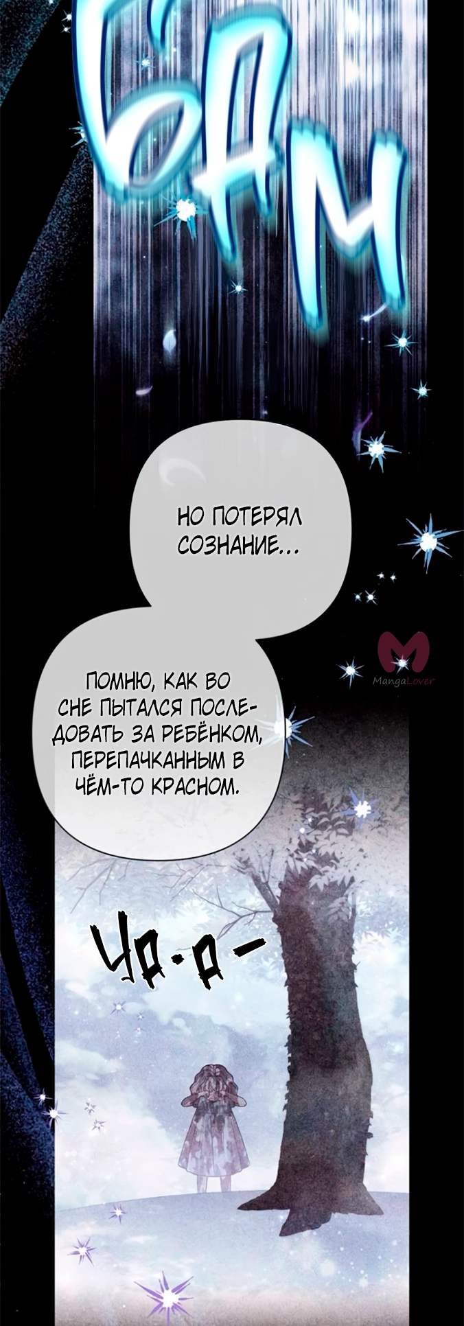 Второй брак императрицы — Глава 219, страница 10