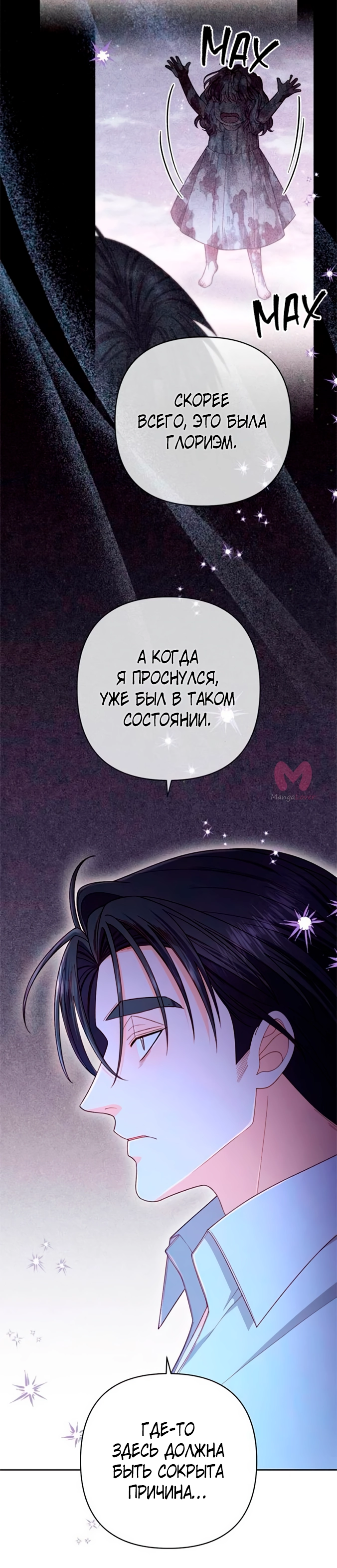 Второй брак императрицы — Глава 219, страница 11