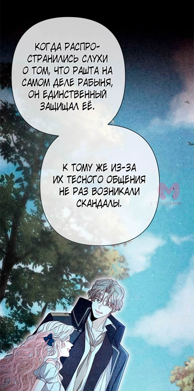 Второй брак императрицы — Глава 219, страница 13