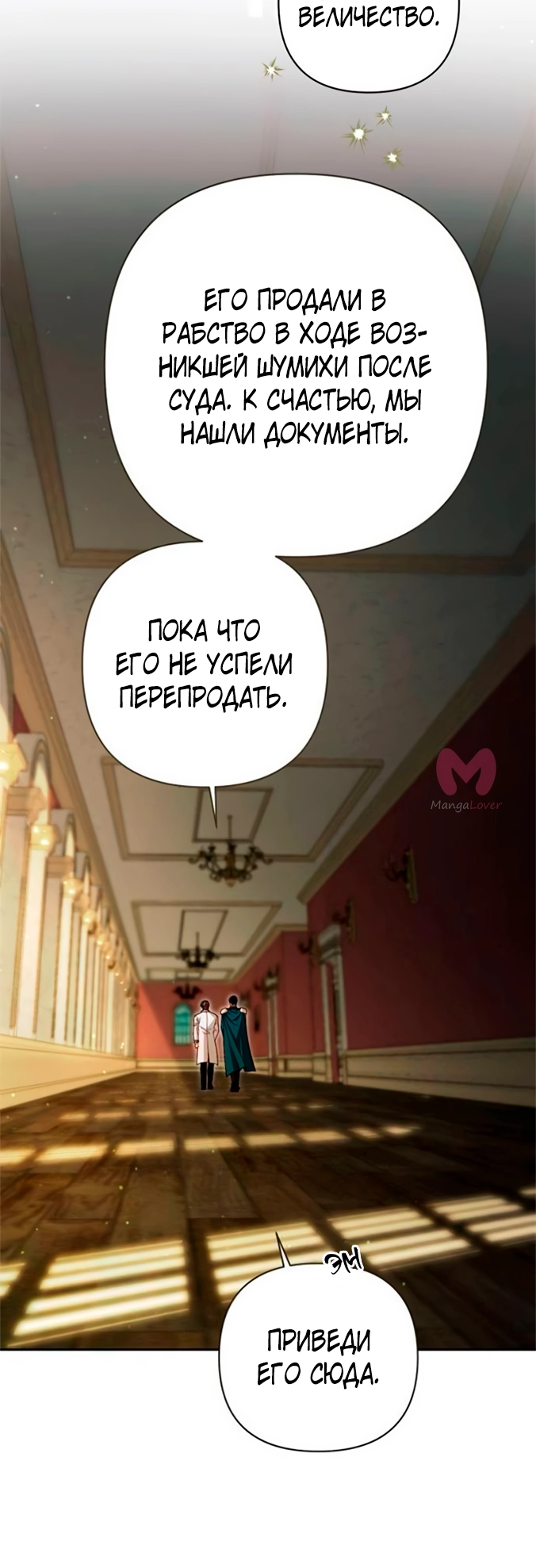 Второй брак императрицы — Глава 219, страница 20