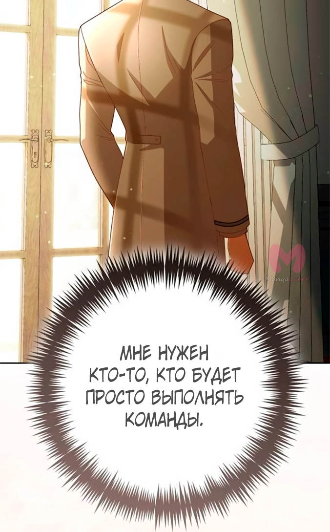 Второй брак императрицы — Глава 219, страница 30