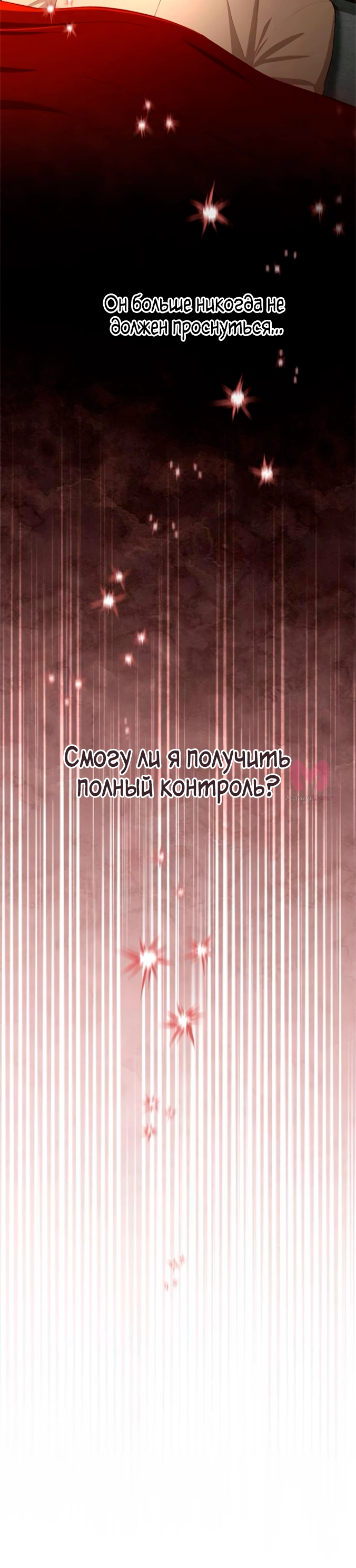 Второй брак императрицы — Глава 219, страница 32