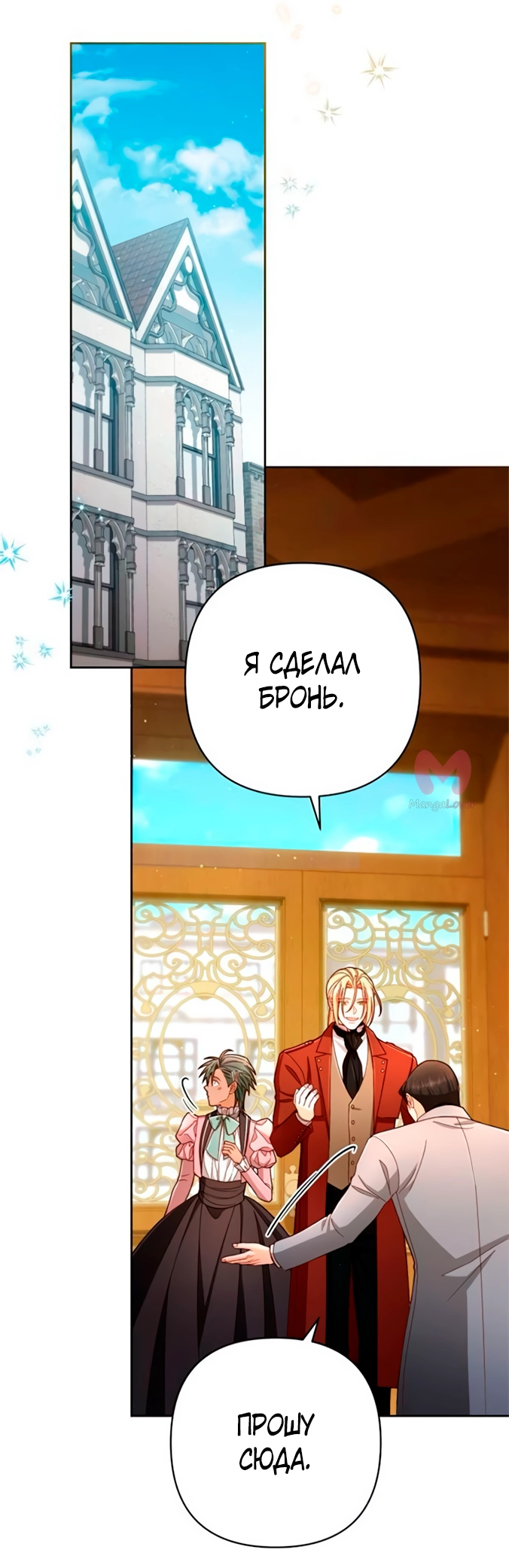 Второй брак императрицы — Глава 219, страница 37