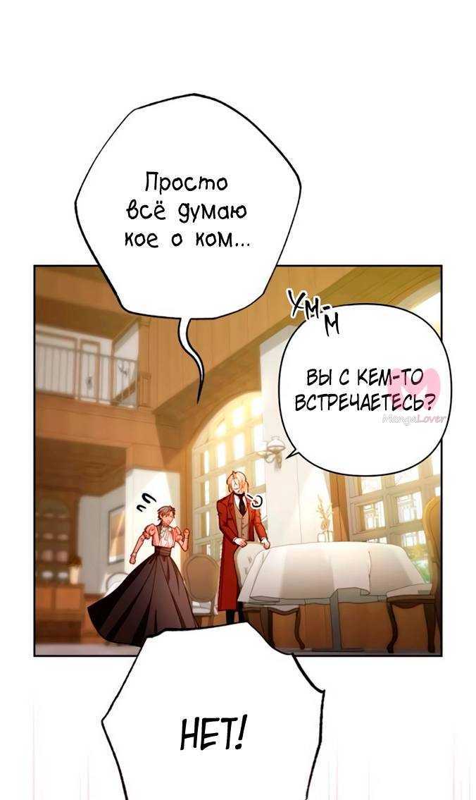 Второй брак императрицы — Глава 219, страница 40