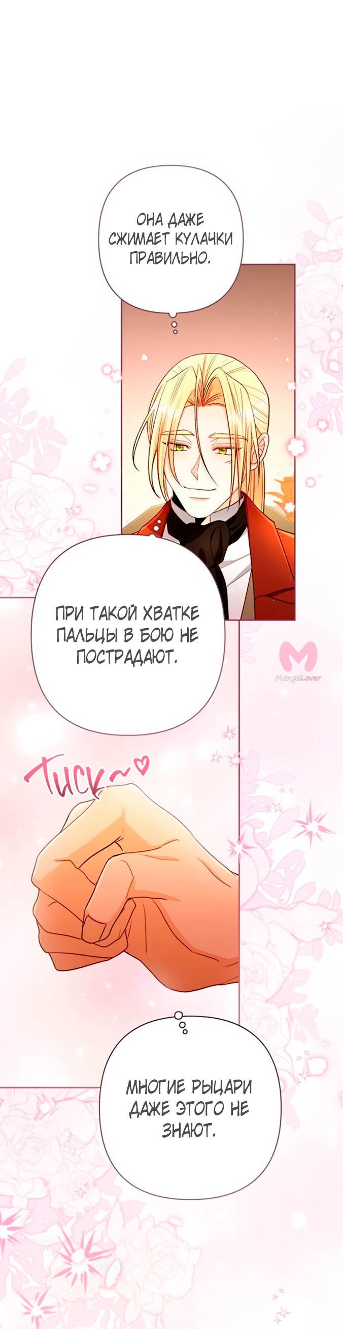 Второй брак императрицы — Глава 219, страница 46