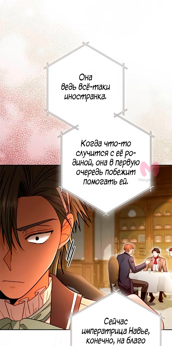 Второй брак императрицы — Глава 219, страница 49