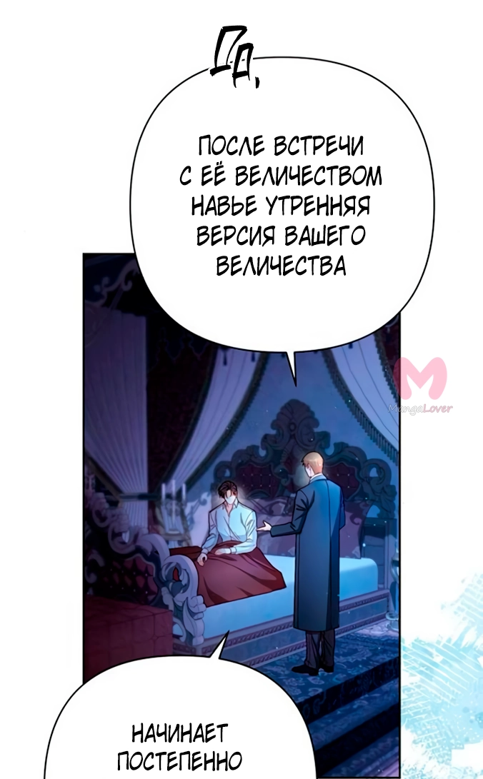 Второй брак императрицы — Глава 219, страница 5