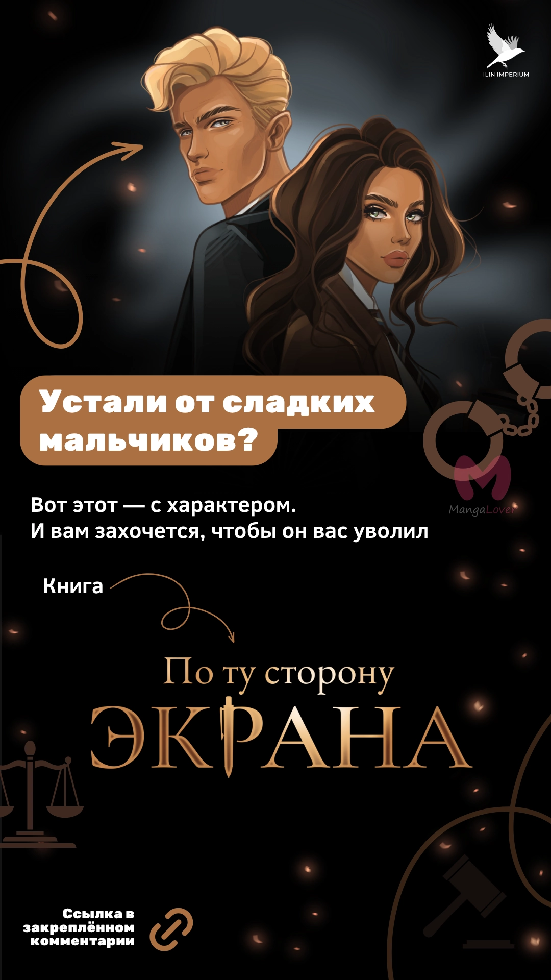 Второй брак императрицы — Глава 219, страница 60