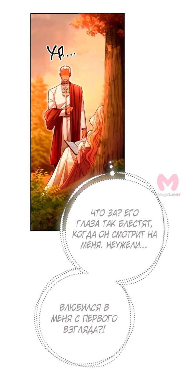Второй брак императрицы — Глава 220, страница 18