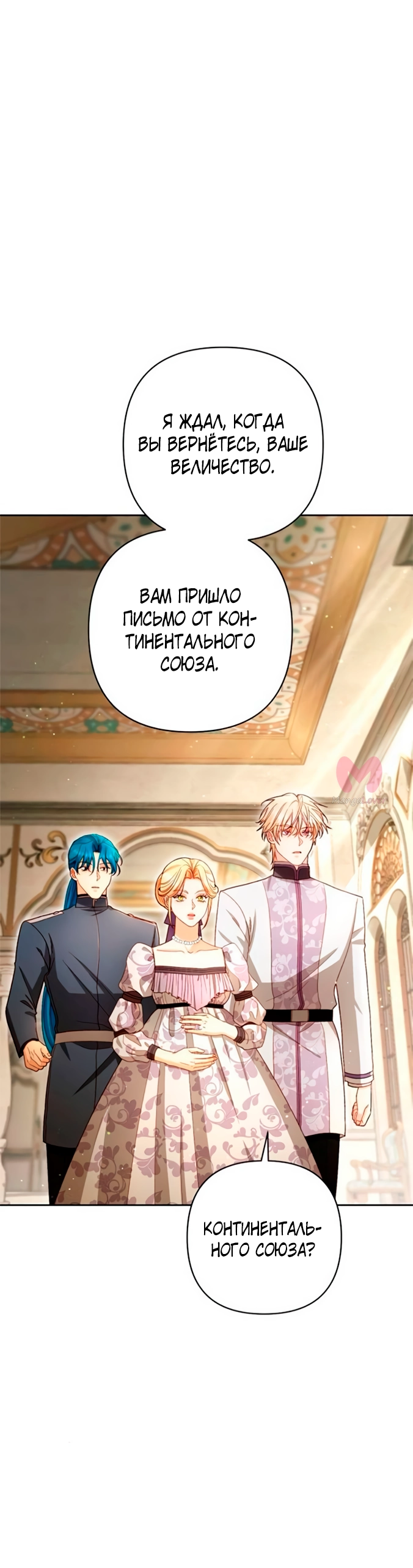 Второй брак императрицы — Глава 220, страница 52
