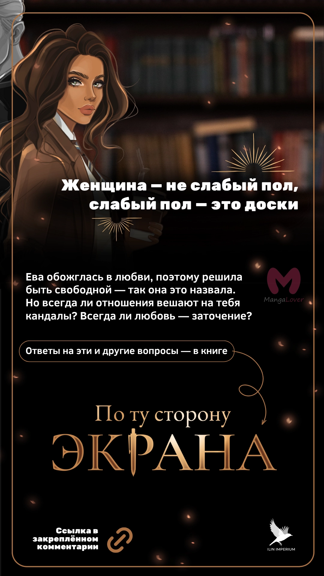 Второй брак императрицы — Глава 220, страница 59