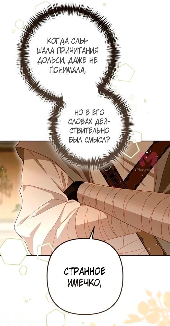 Второй брак императрицы — Глава 221, страница 38