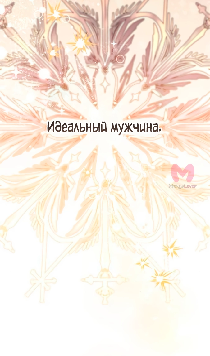 Второй брак императрицы — Глава 221, страница 5