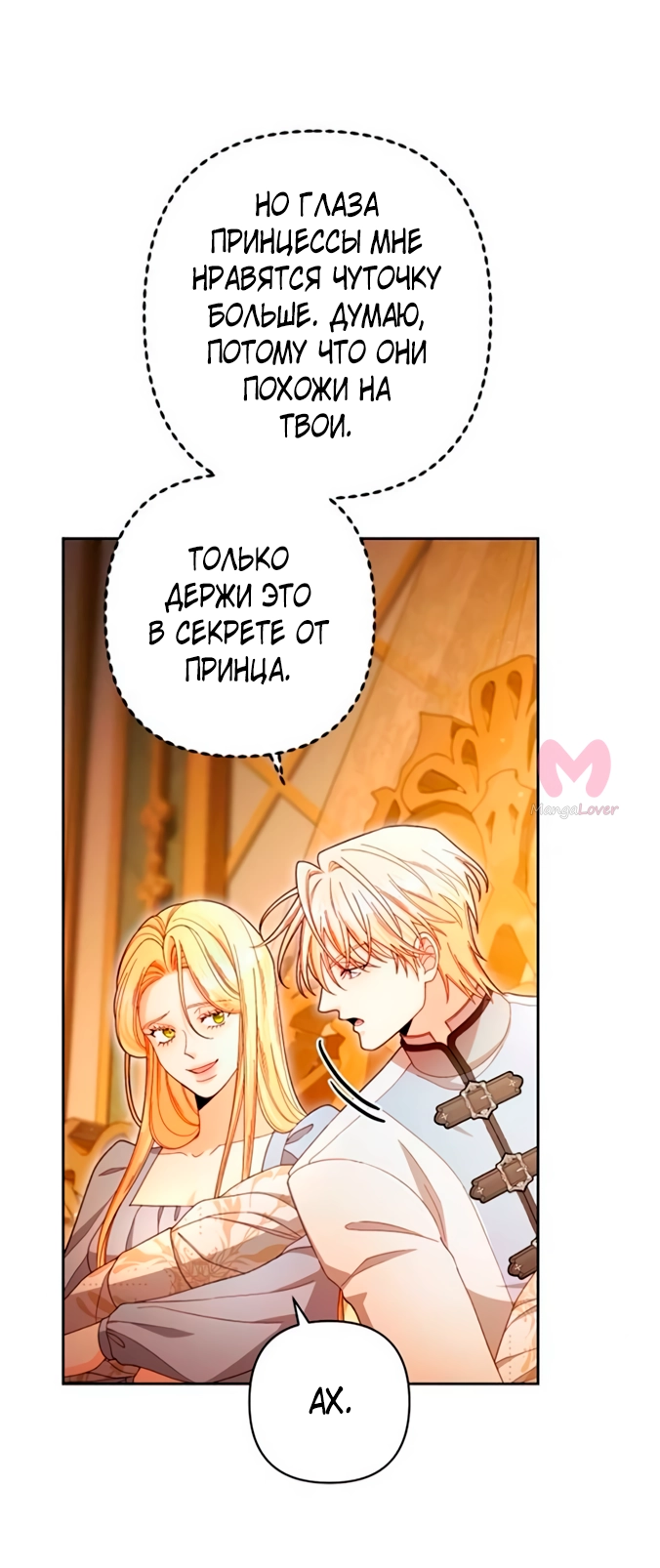 Второй брак императрицы — Глава 223, страница 33