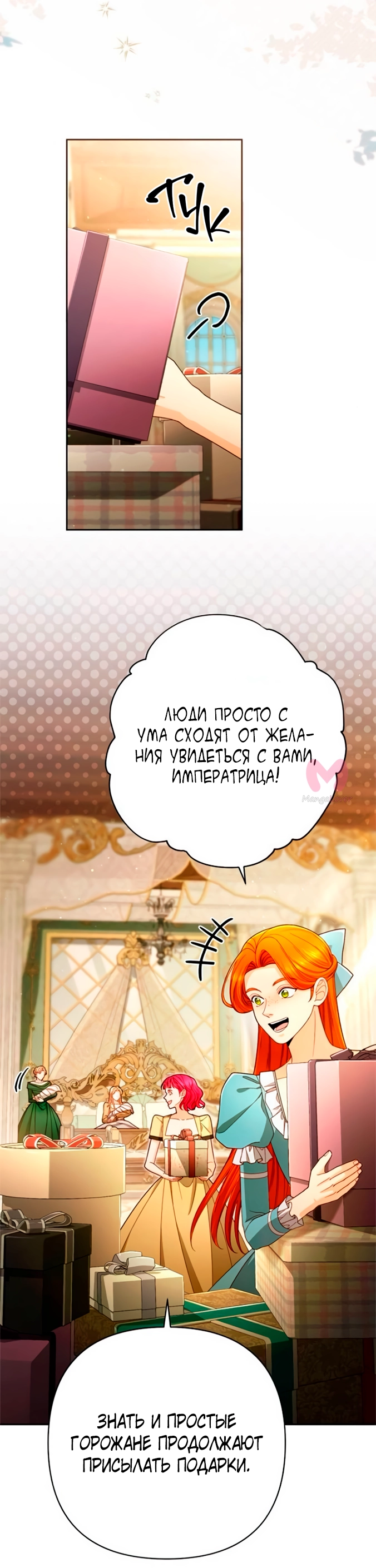 Второй брак императрицы — Глава 223, страница 37