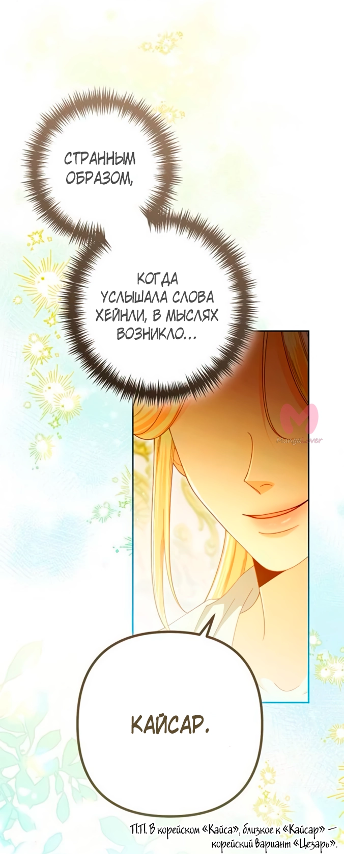 Второй брак императрицы — Глава 224, страница 28