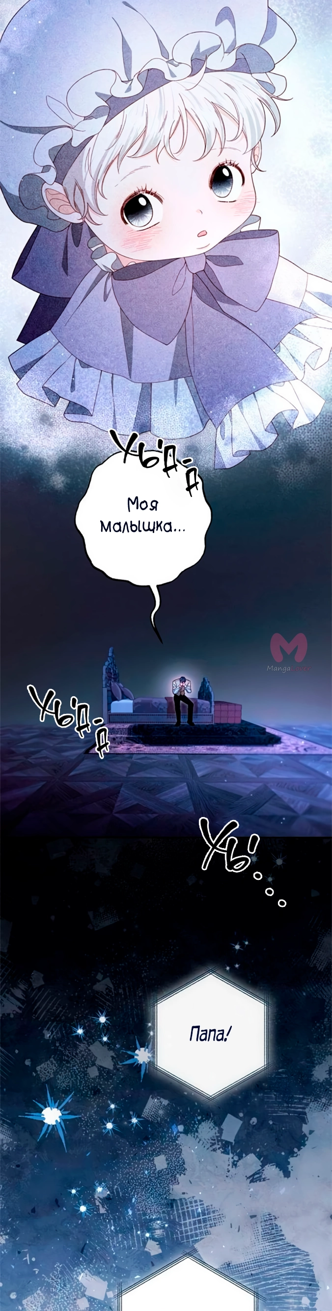 Второй брак императрицы — Глава 224, страница 34