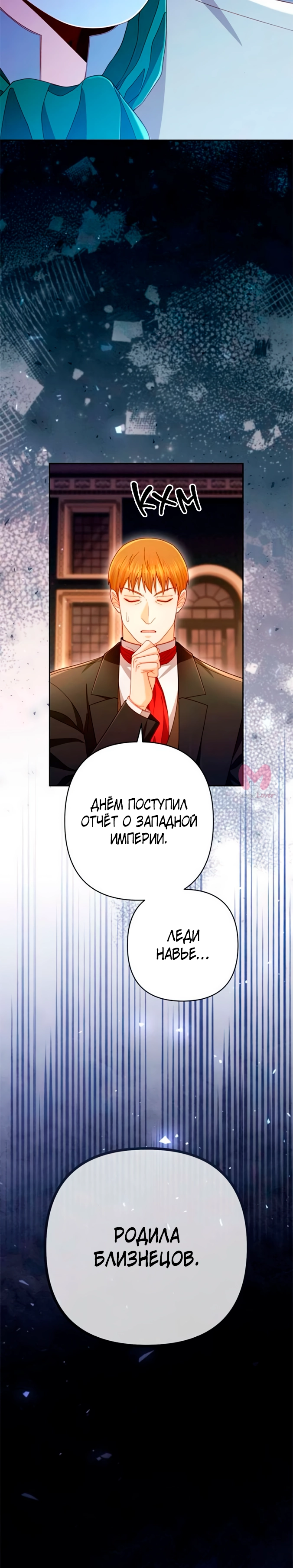 Второй брак императрицы — Глава 224, страница 51