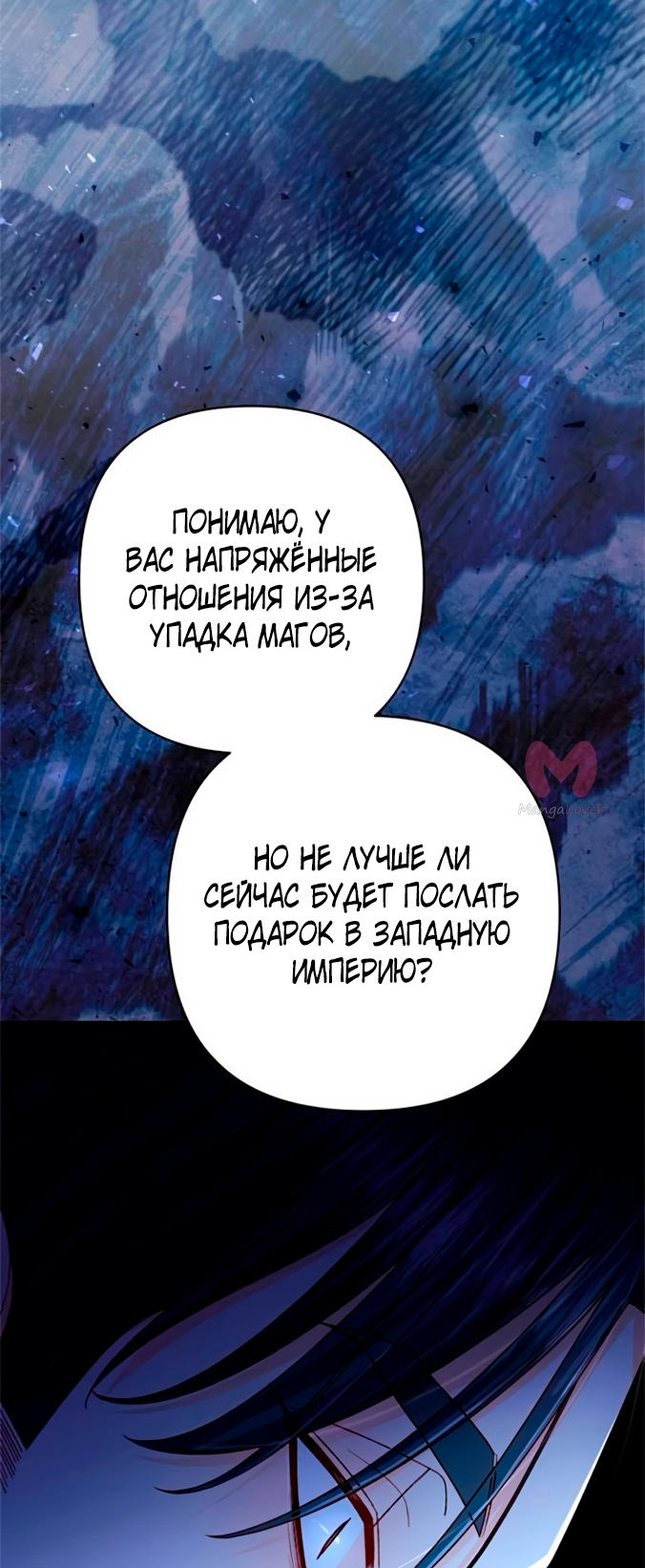 Второй брак императрицы — Глава 224, страница 55