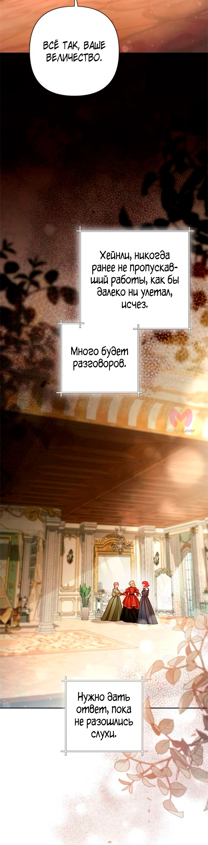 Второй брак императрицы — Глава 226, страница 33