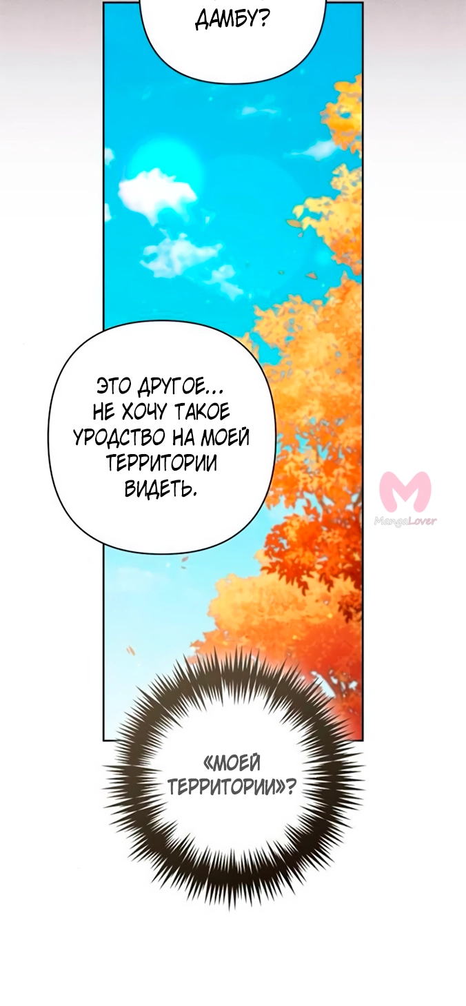 Второй брак императрицы — Глава 226, страница 48