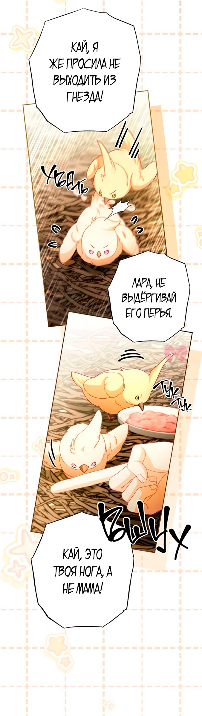 Второй брак императрицы — Глава 226, страница 5
