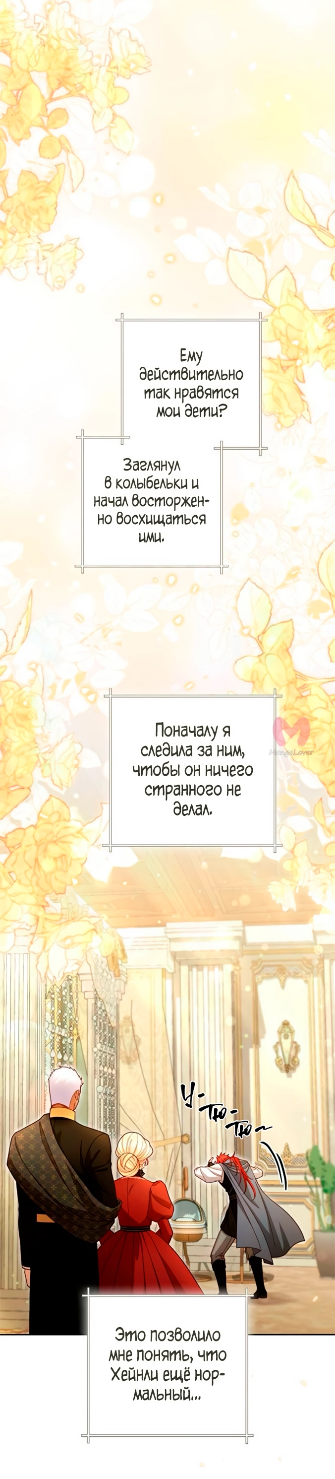 Второй брак императрицы — Глава 226, страница 50