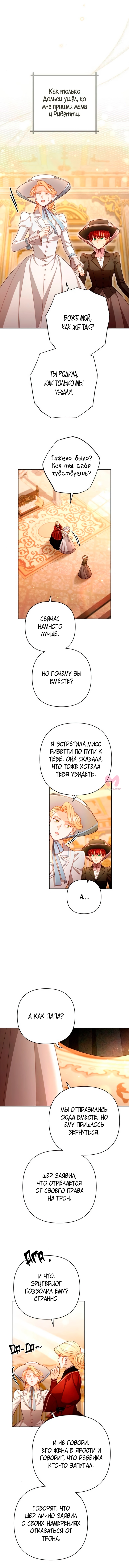 Второй брак императрицы — Глава 226, страница 51