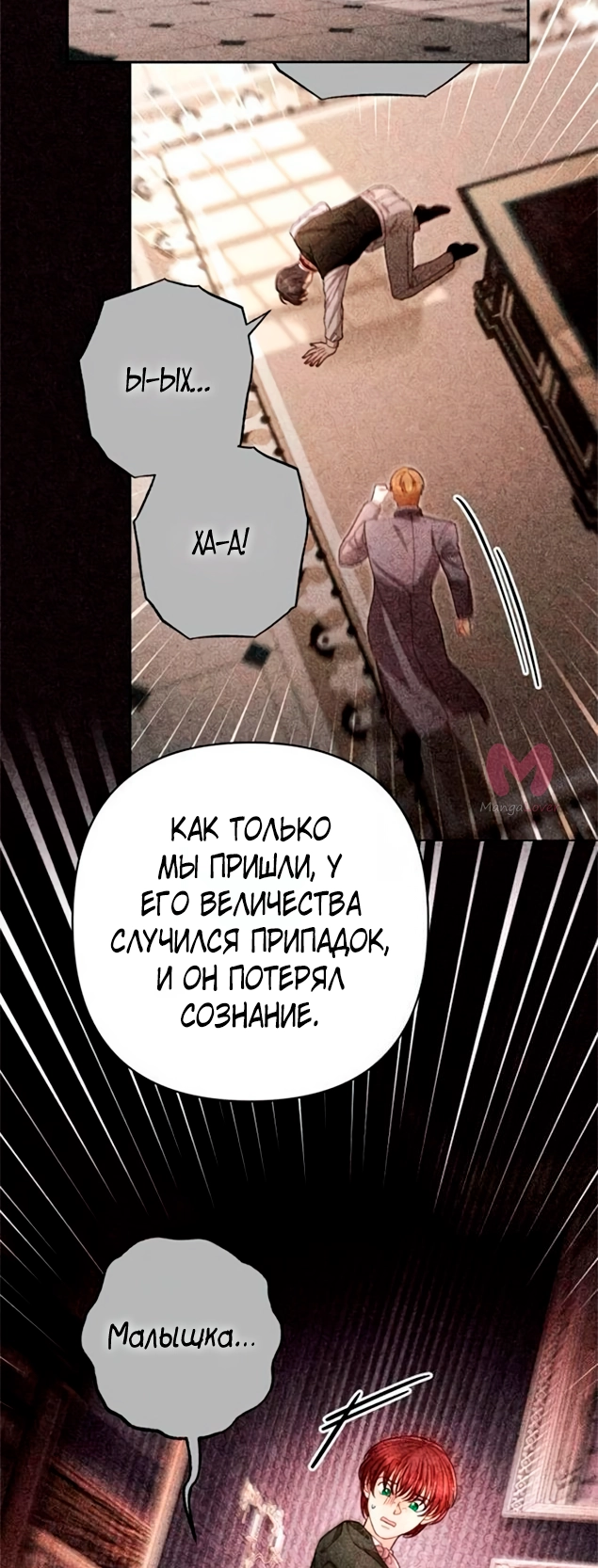 Второй брак императрицы — Глава 227, страница 13