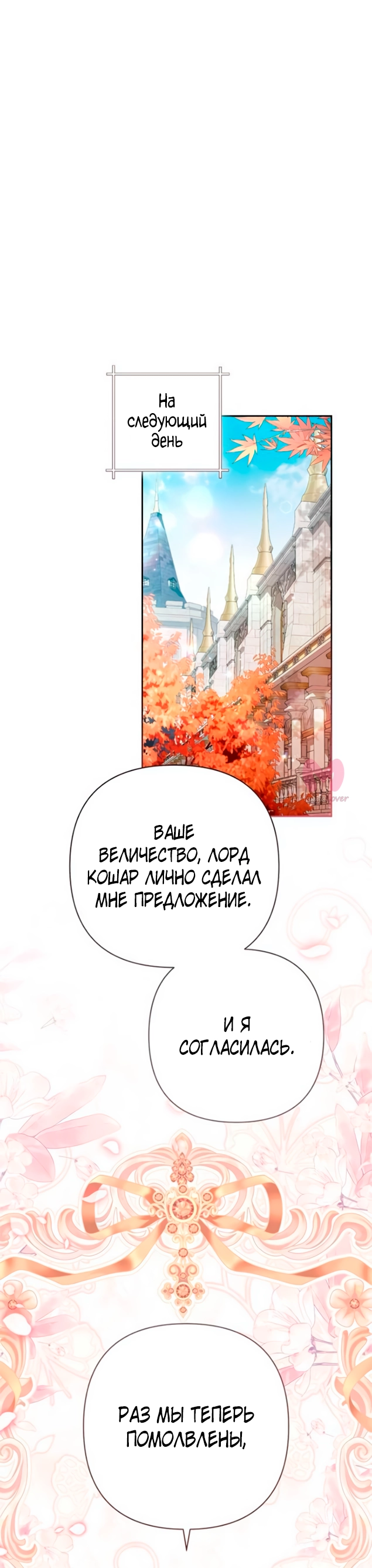 Второй брак императрицы — Глава 227, страница 24