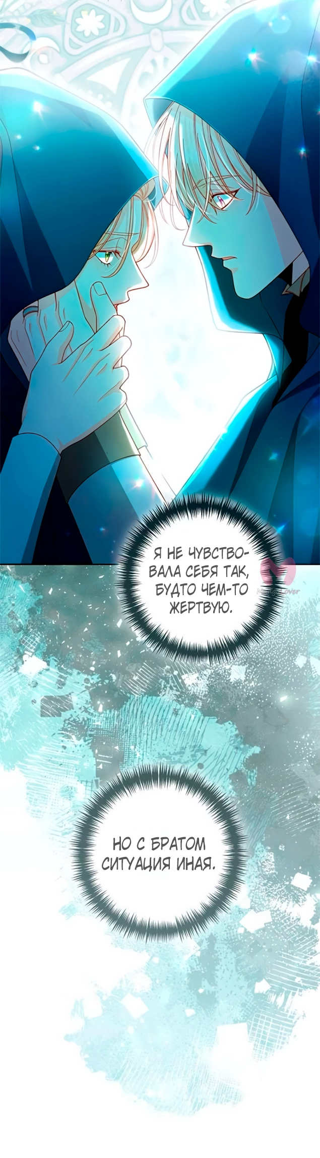 Второй брак императрицы — Глава 227, страница 31