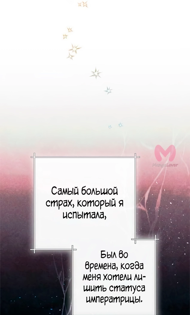 Второй брак императрицы — Глава 227, страница 35