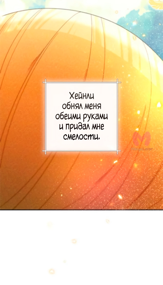 Второй брак императрицы — Глава 227, страница 38