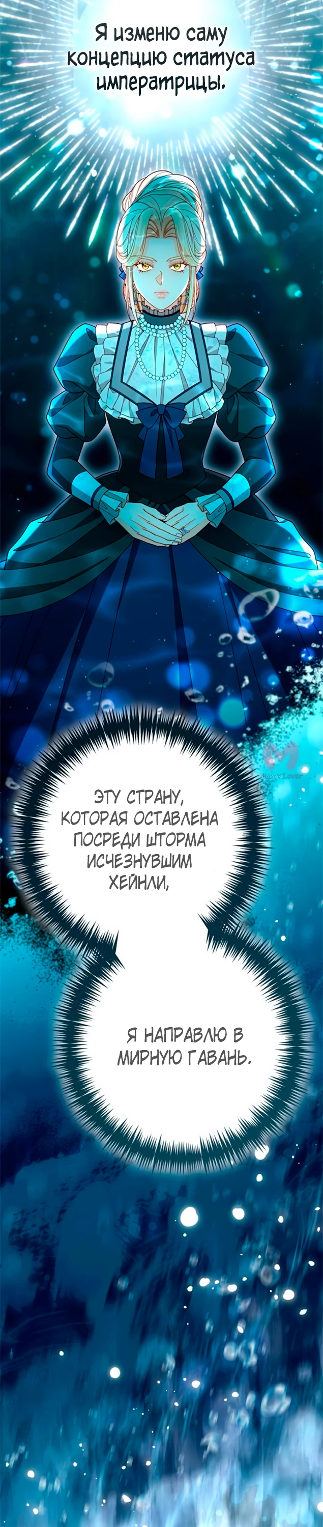 Второй брак императрицы — Глава 227, страница 52