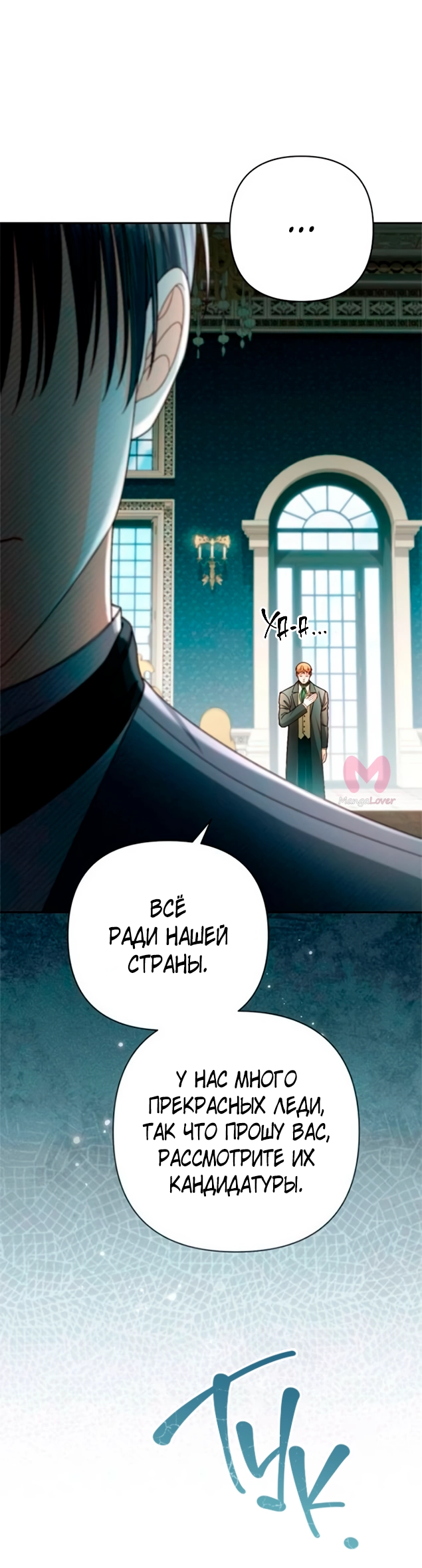 Второй брак императрицы — Глава 227, страница 60