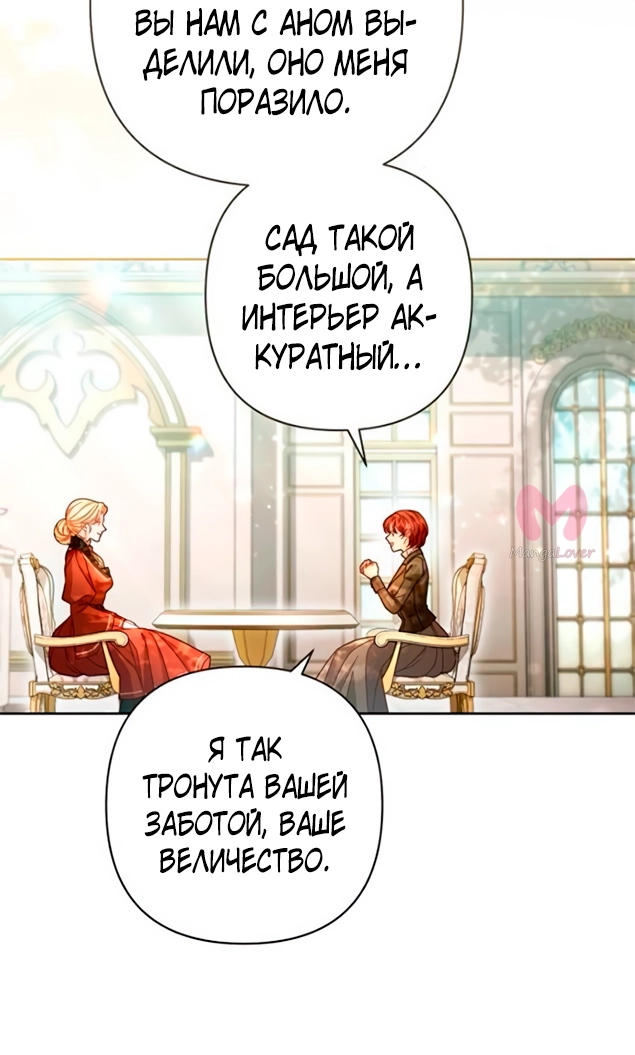 Второй брак императрицы — Глава 227, страница 8