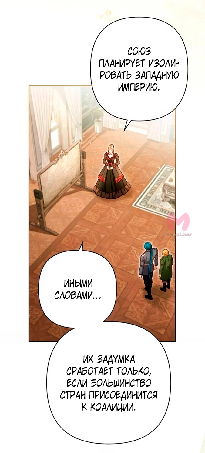 Второй брак императрицы — Глава 228, страница 25