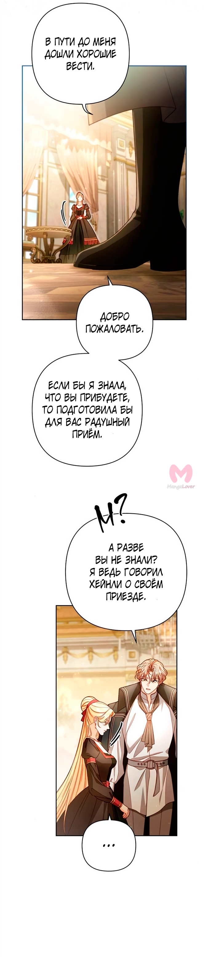 Второй брак императрицы — Глава 228, страница 40