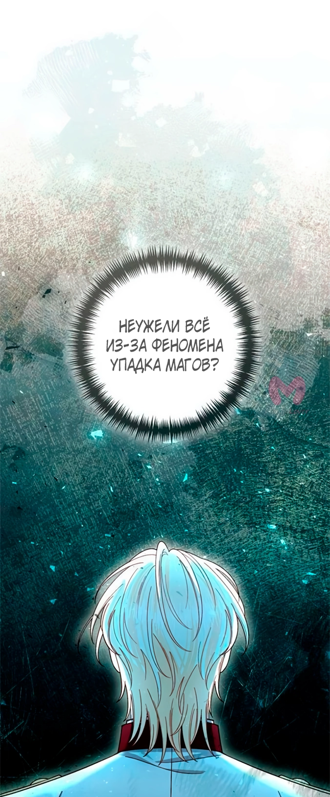 Второй брак императрицы — Глава 228, страница 52