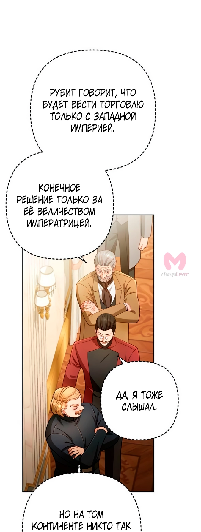 Второй брак императрицы — Глава 229, страница 16