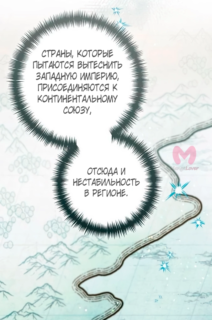 Второй брак императрицы — Глава 229, страница 27