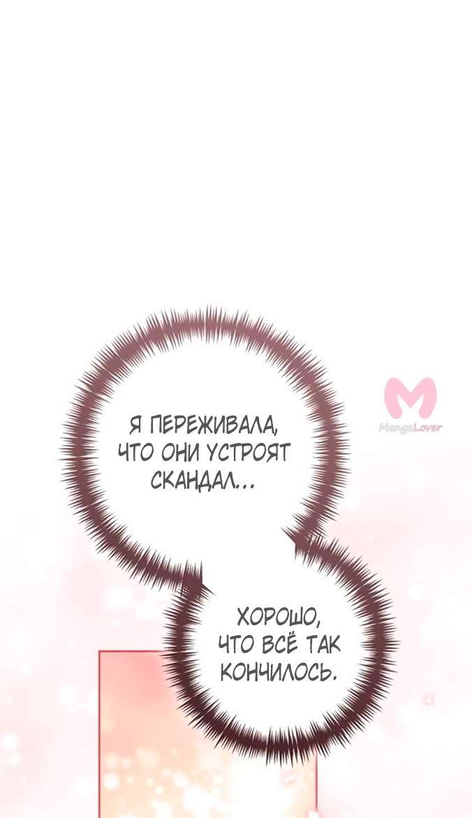 Второй брак императрицы — Глава 229, страница 50
