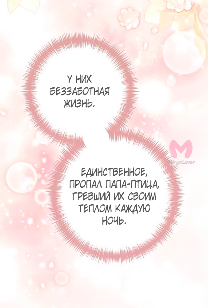 Второй брак императрицы — Глава 229, страница 53